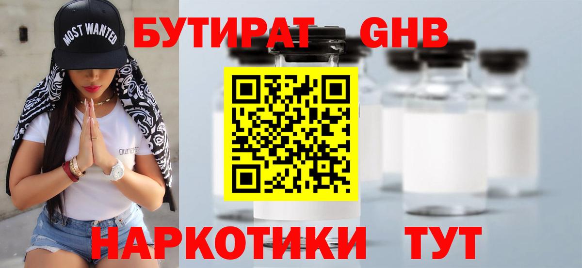 Ишимбай  БУТИРАТ GHB  БУТИРАТ  Вход с VPN 