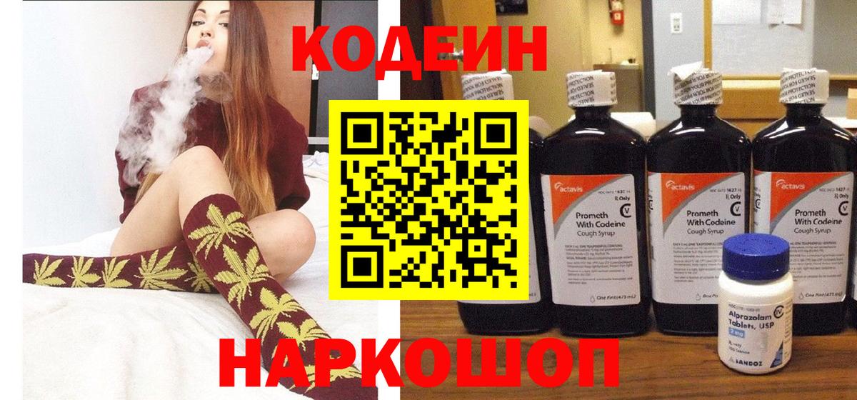 Кодеиновый сироп Lean Purple Drank  Вход с VPN  Ишимбай 