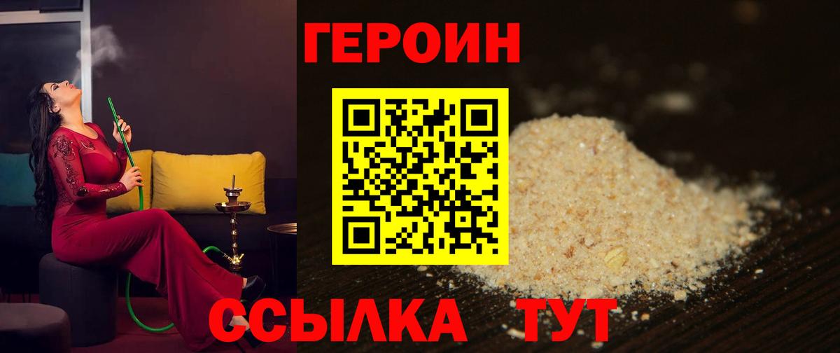 ГЕРОИН Heroin Ишимбай