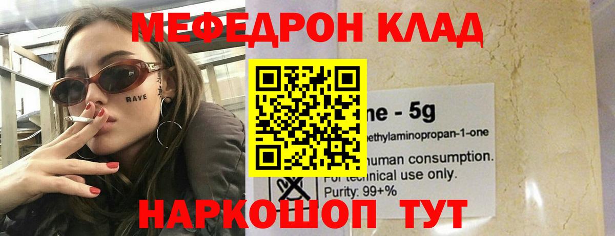 МЯУ-МЯУ мука  Вход с VPN  Меф VHQ  Мефедрон  Ишимбай 